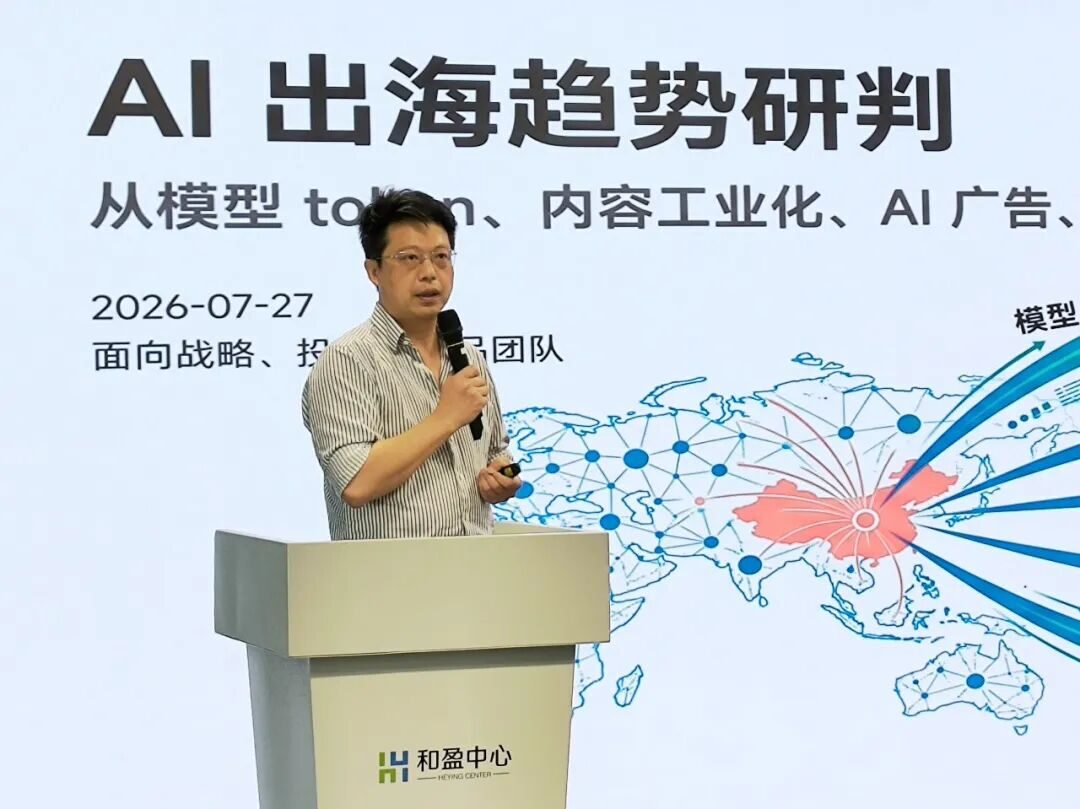 AI应用出海，下半场拼什么？