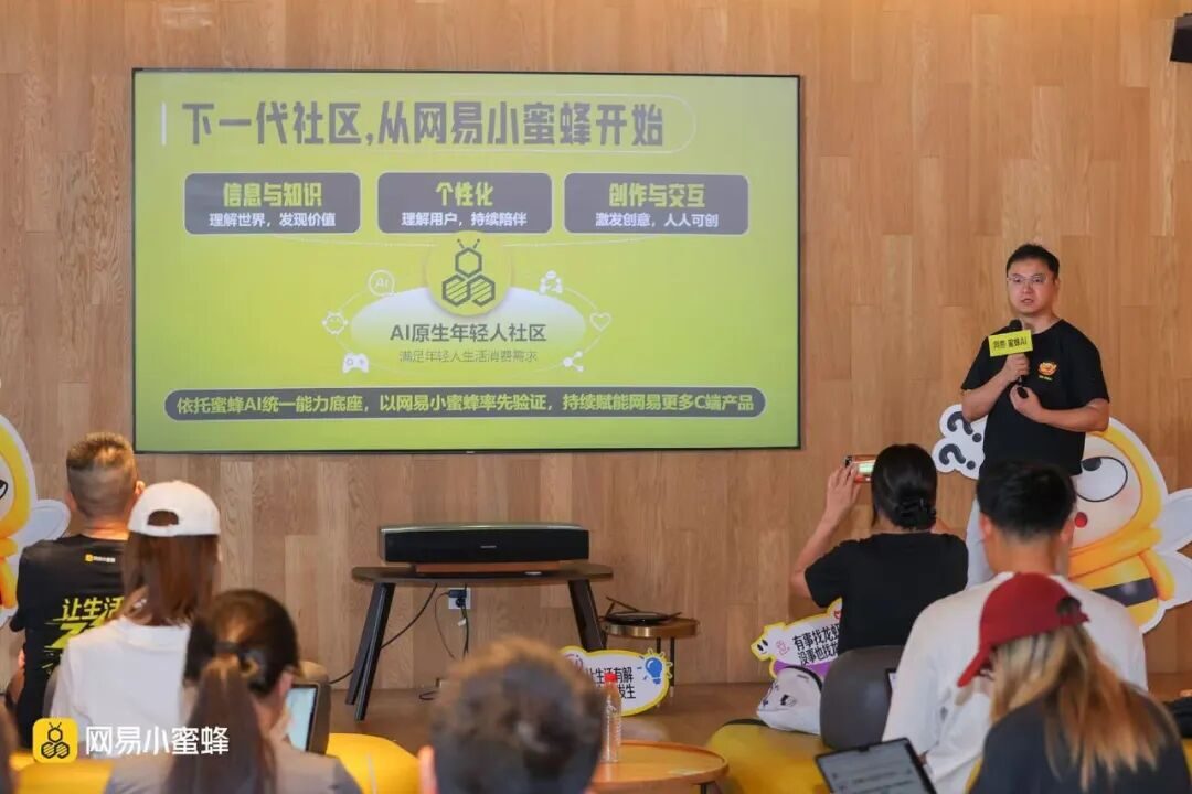 网易小蜜蜂,把AI做进年轻人社区 网易小蜜蜂,把AI做进年轻人社区