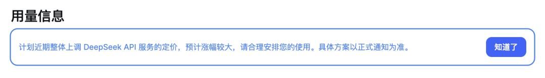 DeepSeek也扛不住了?API降价后又将大幅涨价 DeepSeek也扛不住了?API降价后又将大幅涨价