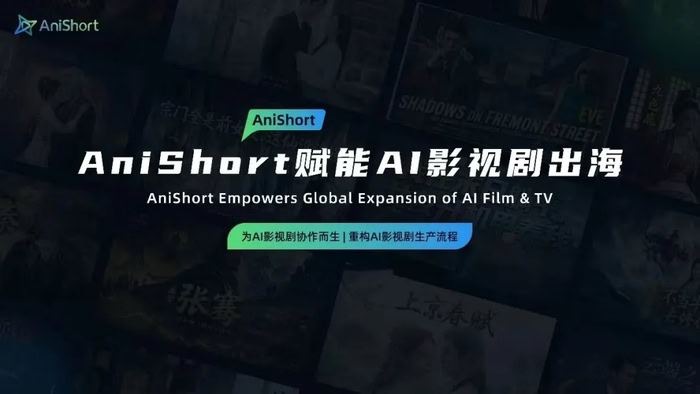 以一站式AI智能协作平台,这家企业重构了AI影视剧生产流程 以一站式AI智能协作平台,这家企业重构了AI影视剧生产流程