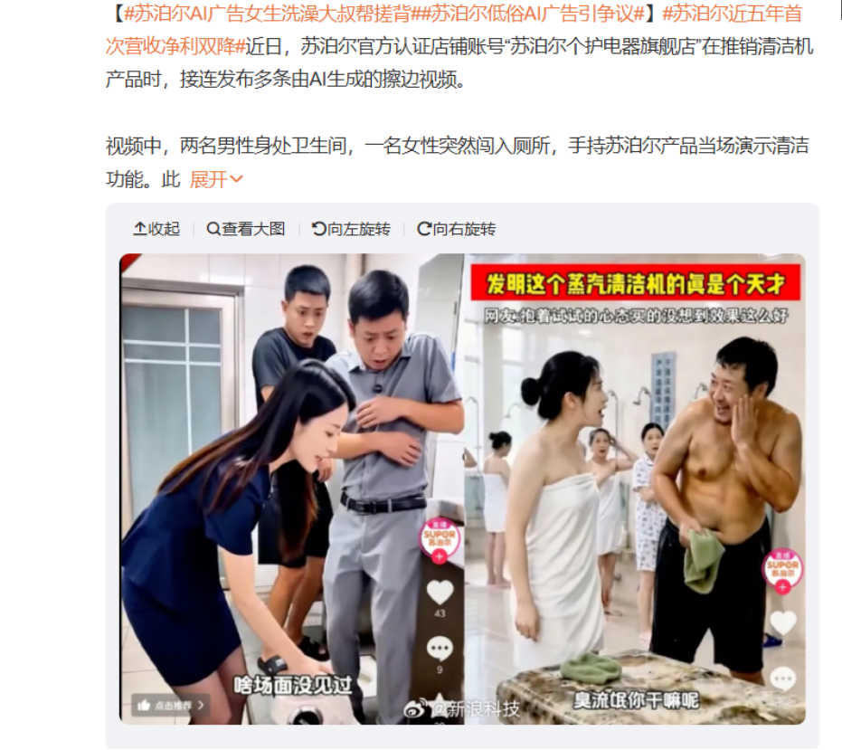 “女生洗澡，大叔帮搓背”：苏泊尔 AI 广告引争议，已紧急下架