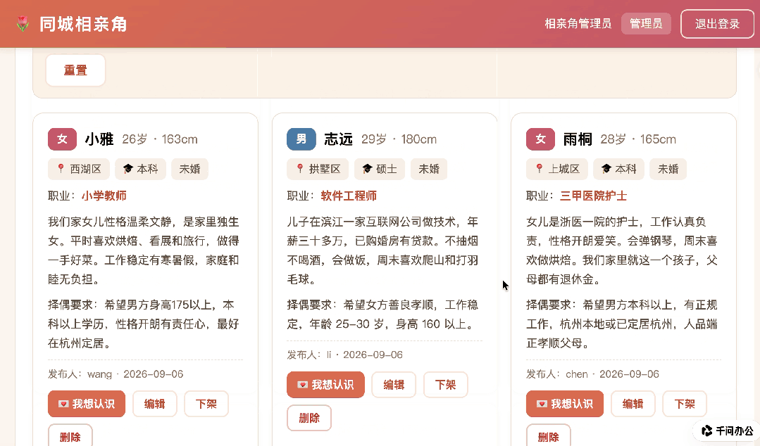 实测千问办公“多人工作台”:开发编辑部系统,一句话搭建百人线上“相亲角” 实测千问办公“多人工作台”:开发编辑部系统,一句话搭建百人线上“相亲角”