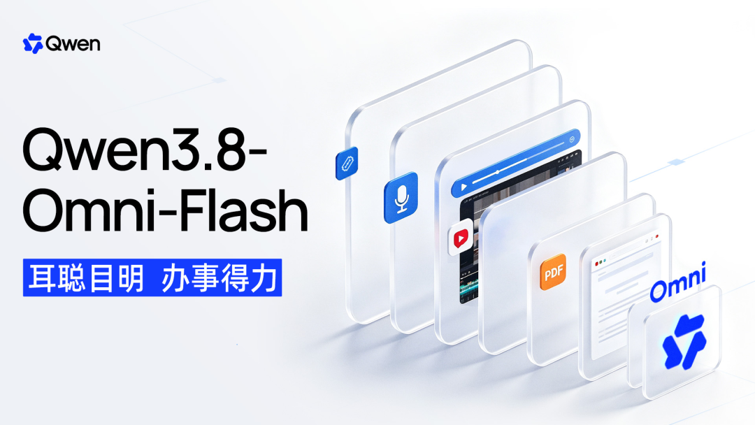 阿里发布 Qwen3.8-Omni-Flash 全模态模型:音视频能力提升,百万 Token 图文音视频输入 0.8 元 阿里发布 Qwen3.8-Omni-Flash 全模态模型:音视频能力提升,百万 Token 图文音视频输入 0.8 元