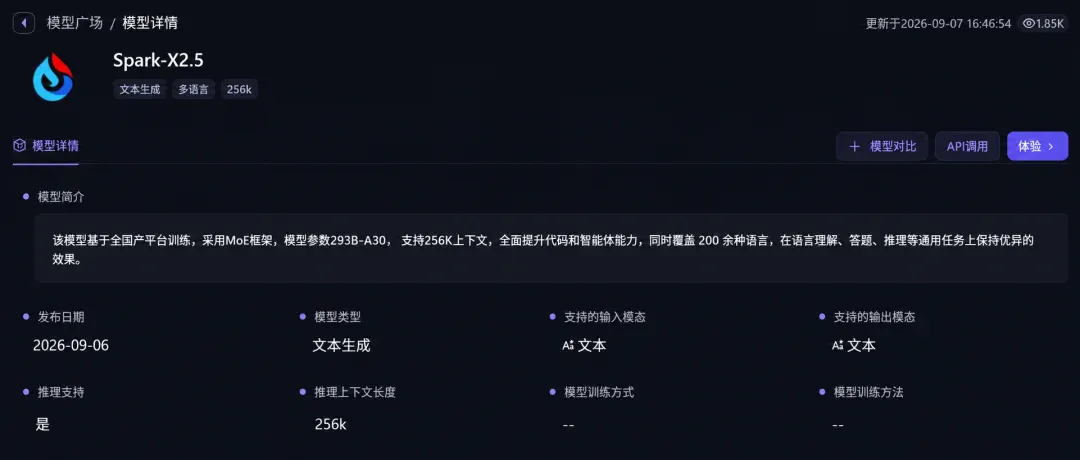 全国产算力训出2930亿参数!讯飞星火X2.5来了,附一手实测 全国产算力训出2930亿参数!讯飞星火X2.5来了,附一手实测