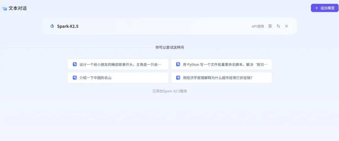 全国产算力训出2930亿参数!讯飞星火X2.5来了,附一手实测 全国产算力训出2930亿参数!讯飞星火X2.5来了,附一手实测