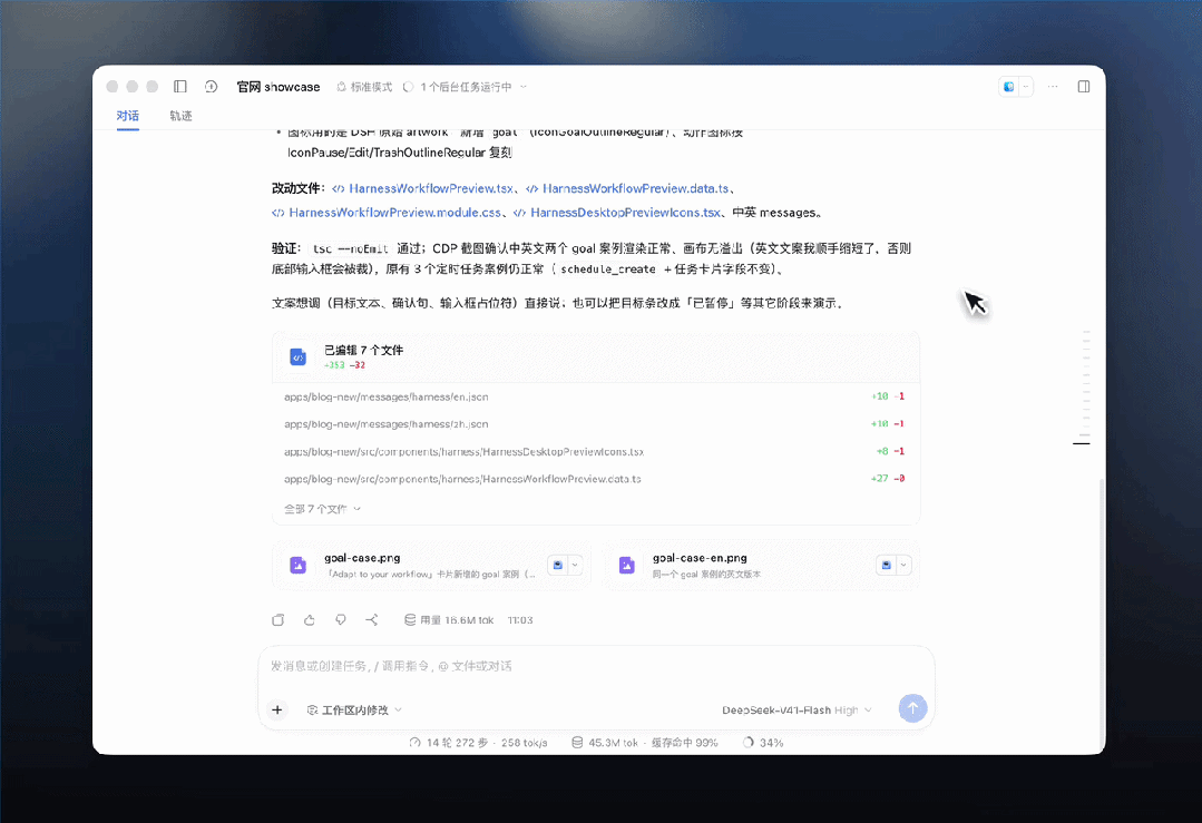 DeepSeek Harness 桌面端预览版 v0.2 发布，支持插件安装与自动化任务