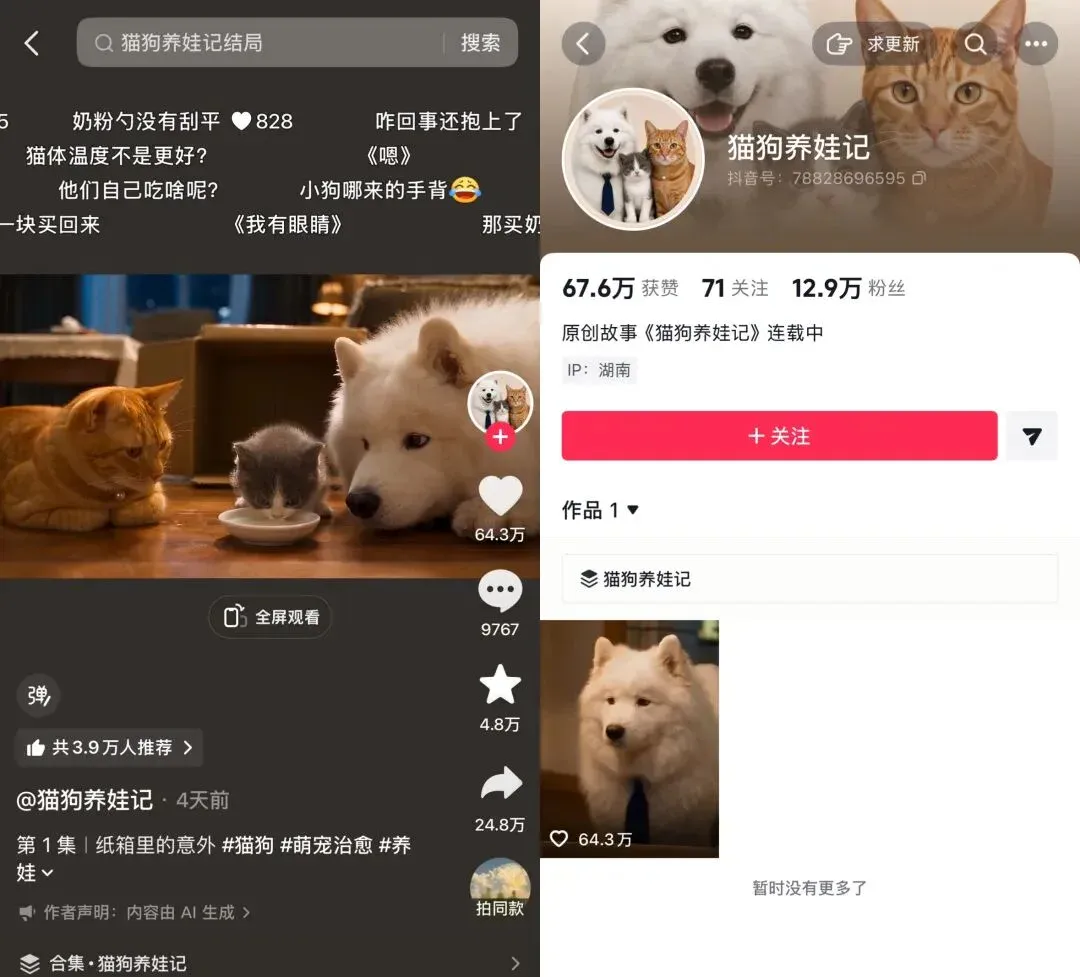没有宠物的AI宠物博主,凭什么让你“云吸”上瘾? 没有宠物的AI宠物博主,凭什么让你“云吸”上瘾?