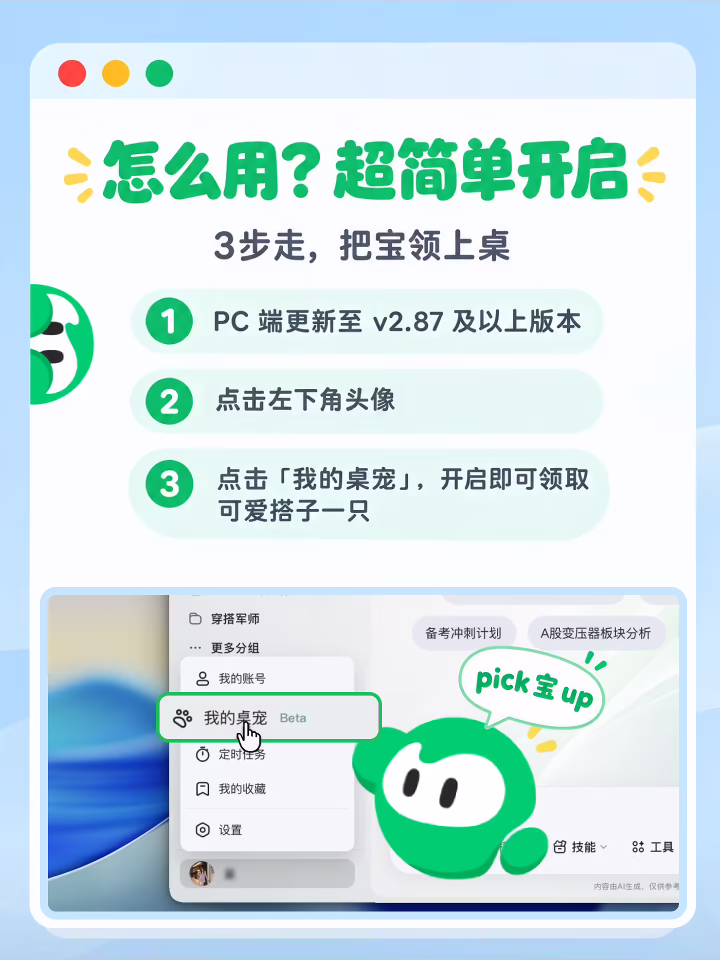 腾讯元宝电脑端上线“桌宠”尝鲜版：文件、图片拖过去就能导入到应用