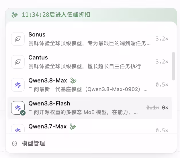 Qoder 福利:10 月前阿里千问 Qwen3.8-Flash 免费用,每日登录还能领 100 Credits Qoder 福利:10 月前阿里千问 Qwen3.8-Flash 免费用,每日登录还能领 100 Credits