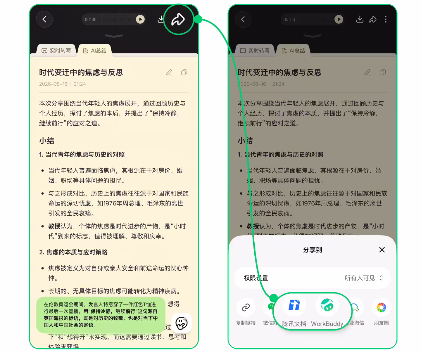 腾讯升级元宝 App“AI 录音笔”功能：边录边拍、设备内录、WorkBuddy 快捷分享…