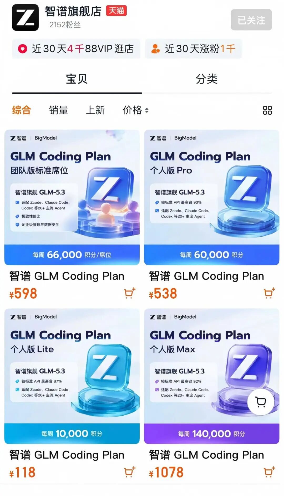 智谱MiniMax,疯狂卖Token 智谱MiniMax,疯狂卖Token