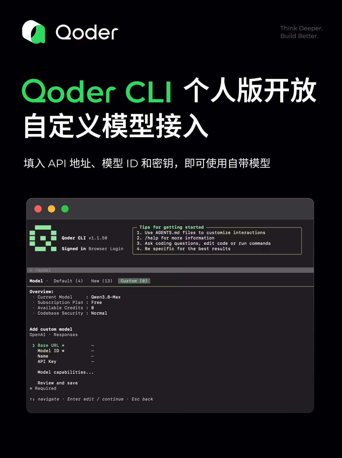 阿里 Qoder CLI 个人版 v1.1.50 开放自定义模型接入 阿里 Qoder CLI 个人版 v1.1.50 开放自定义模型接入
