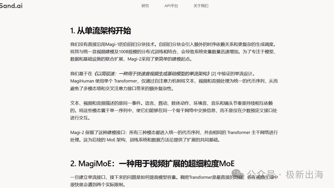 Sand.ai：全球首个千亿级开源MoE视频生成模型MAGI Preview
