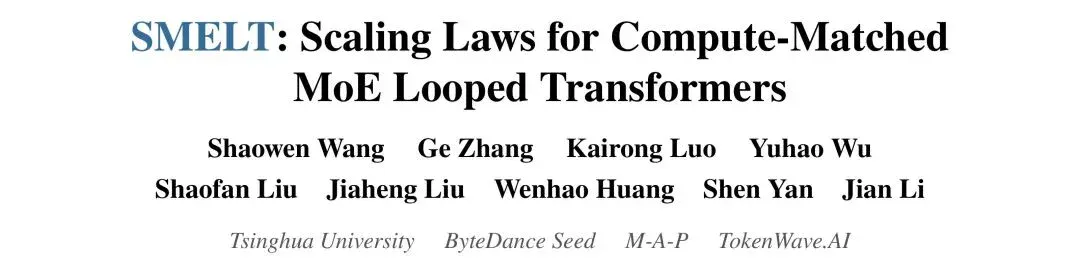 同等预算下,Looped Transformer更强吗?清华、字节Seed给出答案 同等预算下,Looped Transformer更强吗?清华、字节Seed给出答案