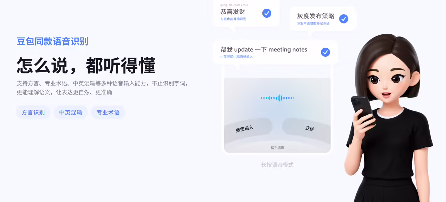 豆包输入法推出 Windows 版，现已覆盖 PC、Mac、iOS、Android 和鸿蒙五大平台