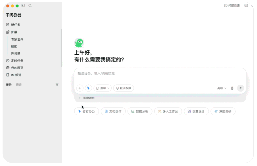 阿里千问办公推出业内首个“多人工作台”，适用活动组织、家校协同和企业协作