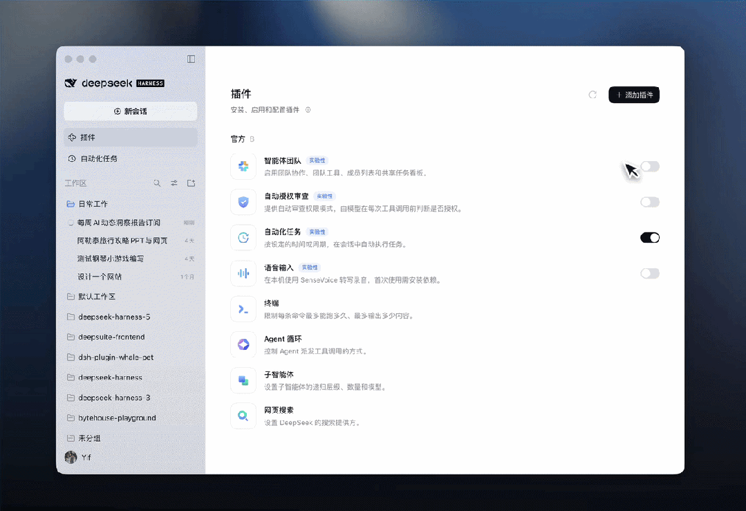 DeepSeek Harness 桌面端预览版 v0.2 发布，支持插件安装与自动化任务