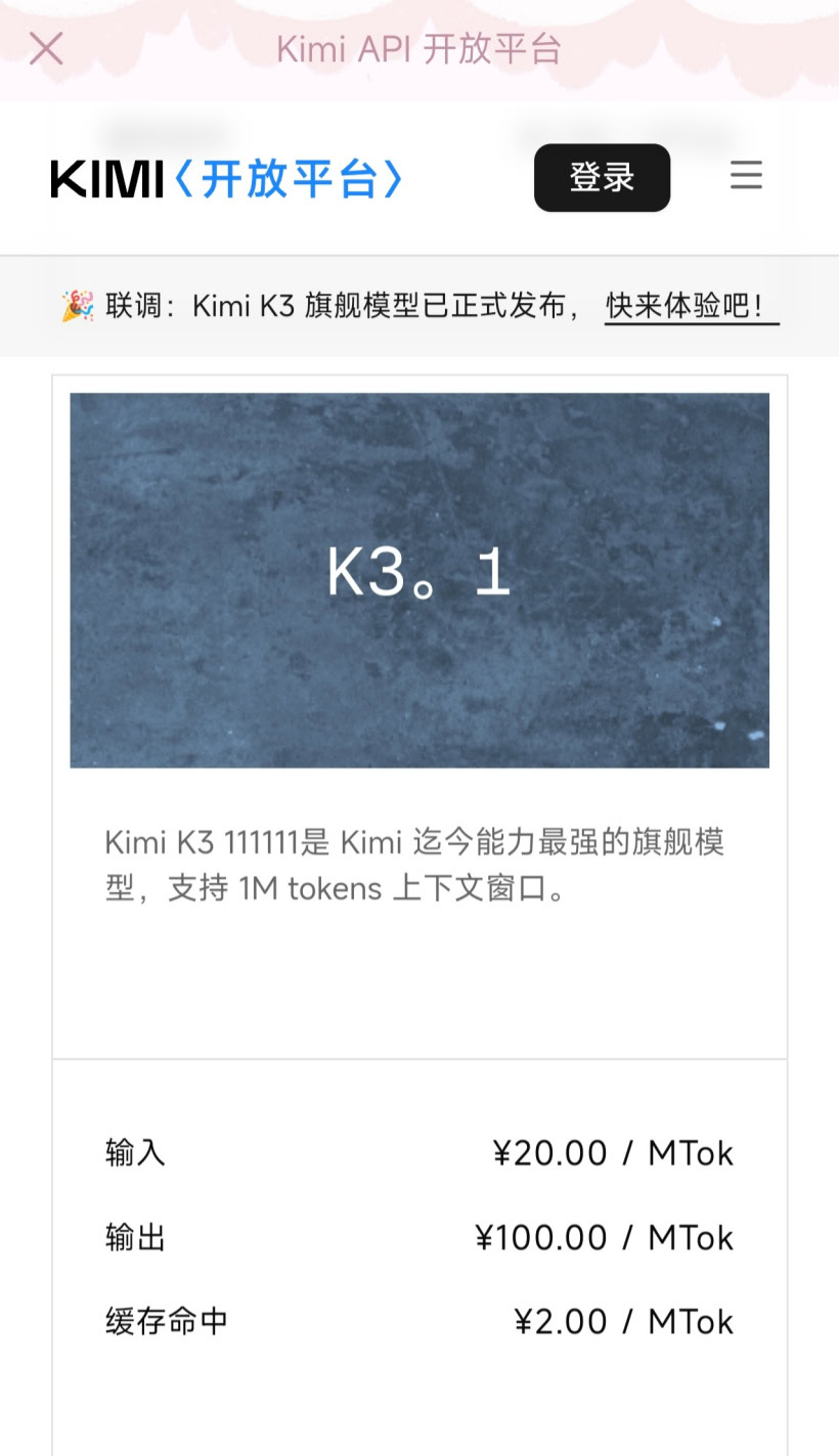 月之暗面最强 AI 模型:Kimi K3.1 前端标识泄露,预计将在近期发布 月之暗面最强 AI 模型:Kimi K3.1 前端标识泄露,预计将在近期发布