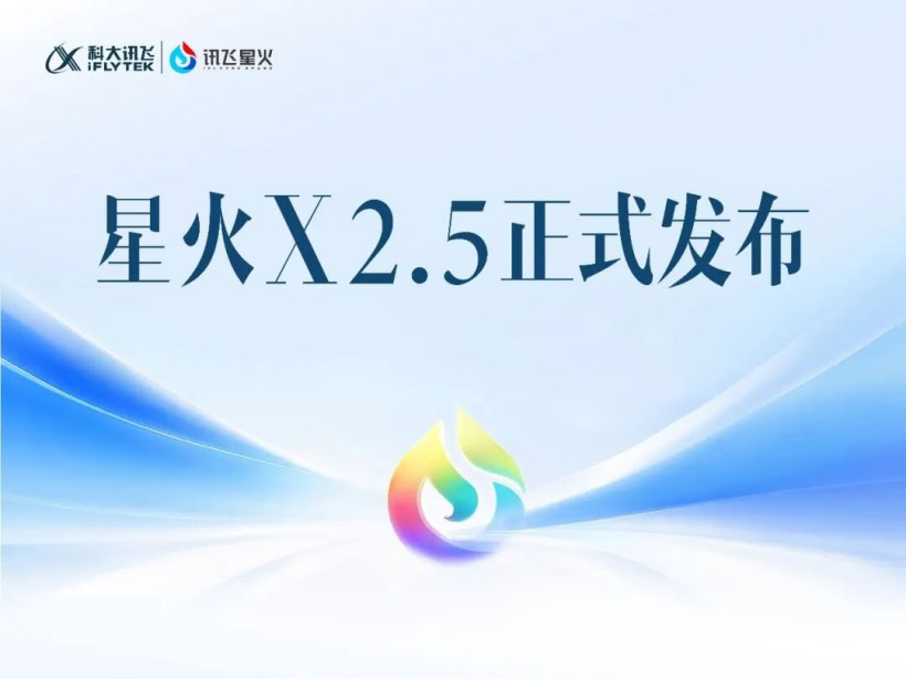 科大讯飞星火 X2.5 模型正式发布：293B-A30B MoE，全国产平台训练