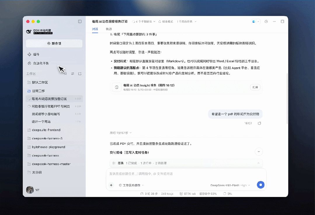 DeepSeek Harness 桌面端预览版 v0.2 发布，支持插件安装与自动化任务