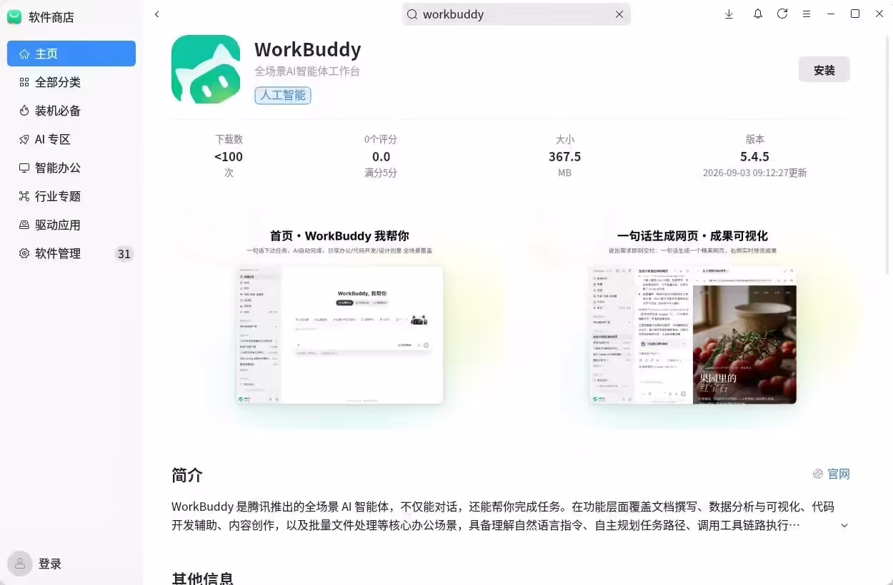 继鸿蒙之后,腾讯 WorkBuddy 再上线银河麒麟、统信操作系统 继鸿蒙之后,腾讯 WorkBuddy 再上线银河麒麟、统信操作系统