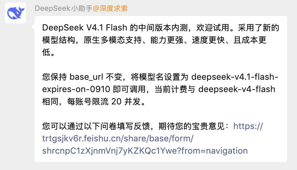 刚刚,DeepSeek 新模型突然上线,Flash 的模型,Pro 的野心 刚刚,DeepSeek 新模型突然上线,Flash 的模型,Pro 的野心