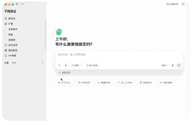 阿里千问办公推出业内首个“多人工作台”，适用活动组织、家校协同和企业协作