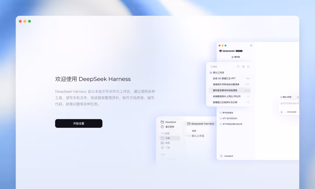 DeepSeek Harness 桌面端预览版 v0.2 发布，支持插件安装与自动化任务