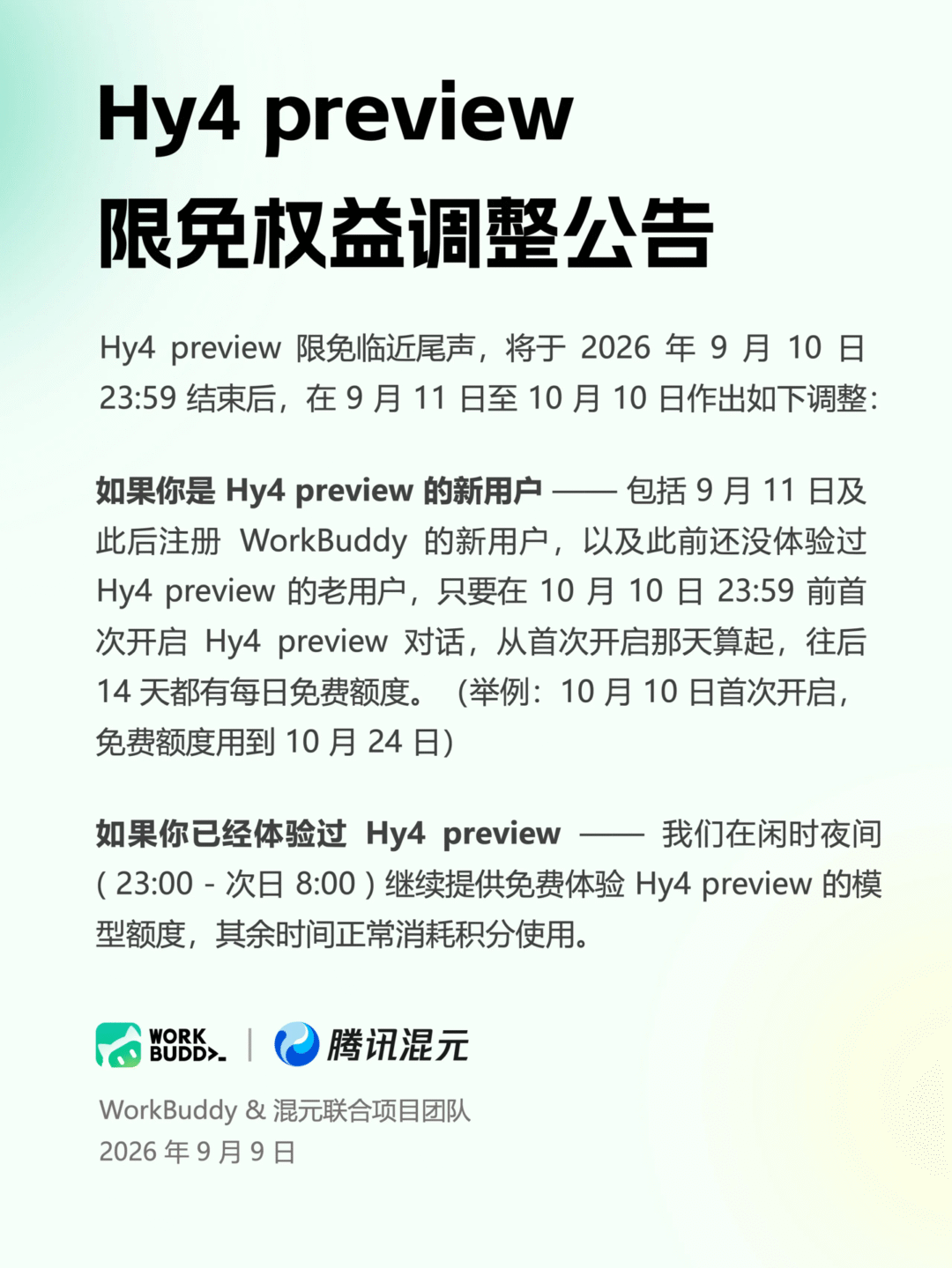 腾讯 WorkBuddy 调整混元 Hy4 preview AI 模型限免权益 腾讯 WorkBuddy 调整混元 Hy4 preview AI 模型限免权益