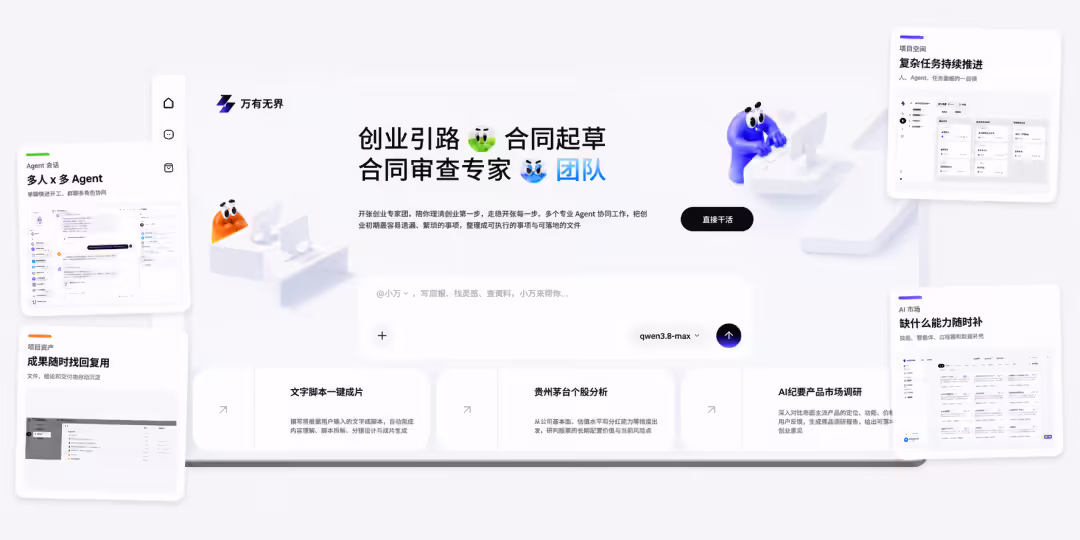 阿里云企业级 Agent 协作平台“万有无界”开启公测 阿里云企业级 Agent 协作平台“万有无界”开启公测