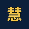 慧报价