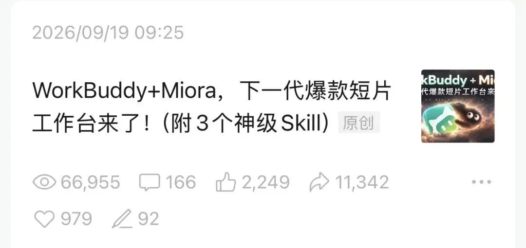 WorkBuddy+Miora，下一代高级设计工作台来了！（再附3个神仙Skill）