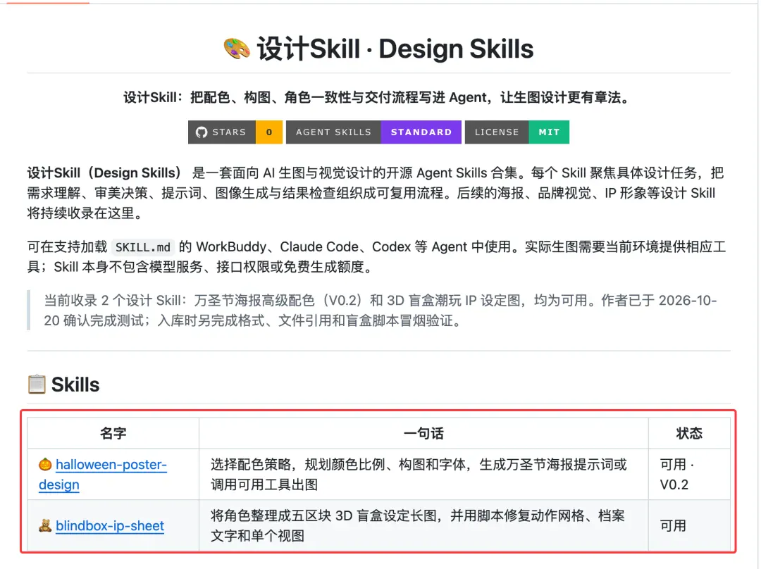 WorkBuddy+Miora，下一代高级设计工作台来了！（再附3个神仙Skill）