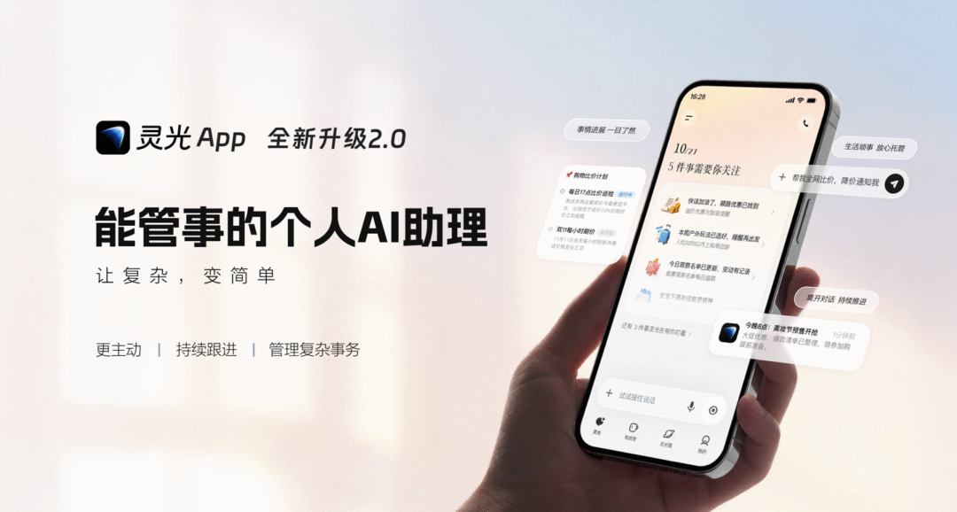 蚂蚁灵光 2.0 发布:全新升级“能管事的 AI 助理”,突破单次对话限制 蚂蚁灵光 2.0 发布:全新升级“能管事的 AI 助理”,突破单次对话限制