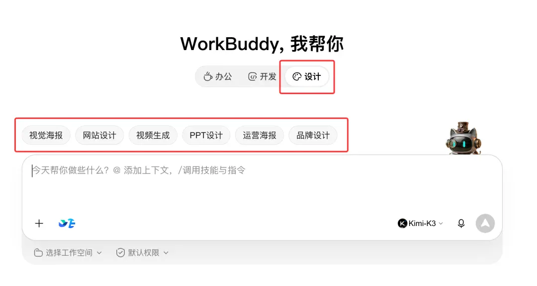 WorkBuddy+Miora，下一代高级设计工作台来了！（再附3个神仙Skill）