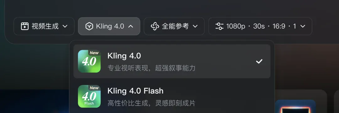 刚刚，可灵4.0深夜上线，支持30秒一镜到底，熟悉的可灵回来了。