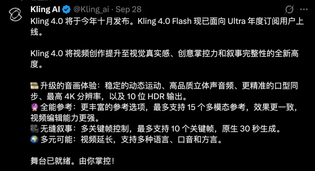 刚刚，可灵4.0深夜上线，支持30秒一镜到底，熟悉的可灵回来了。