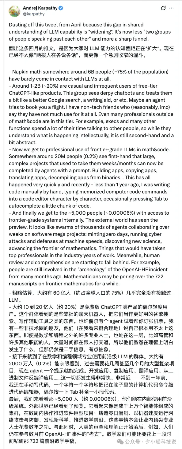 Karpathy：全球见过AI真实能力的，只有5000人