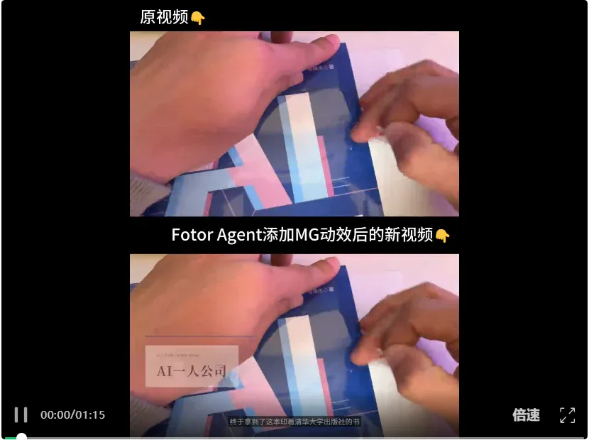 Fotor Agent重磅上线!不会AE也能做可商用交付的4K高清MG动画 Fotor Agent重磅上线!不会AE也能做可商用交付的4K高清MG动画