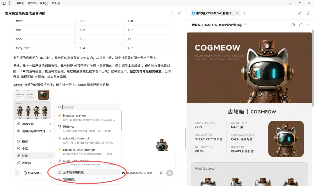 WorkBuddy+Miora，下一代高级设计工作台来了！（再附3个神仙Skill）