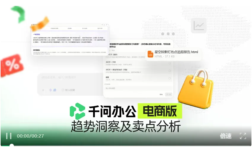 7天几百元开一家店！用千问办公电商版，立省启动资金5万元