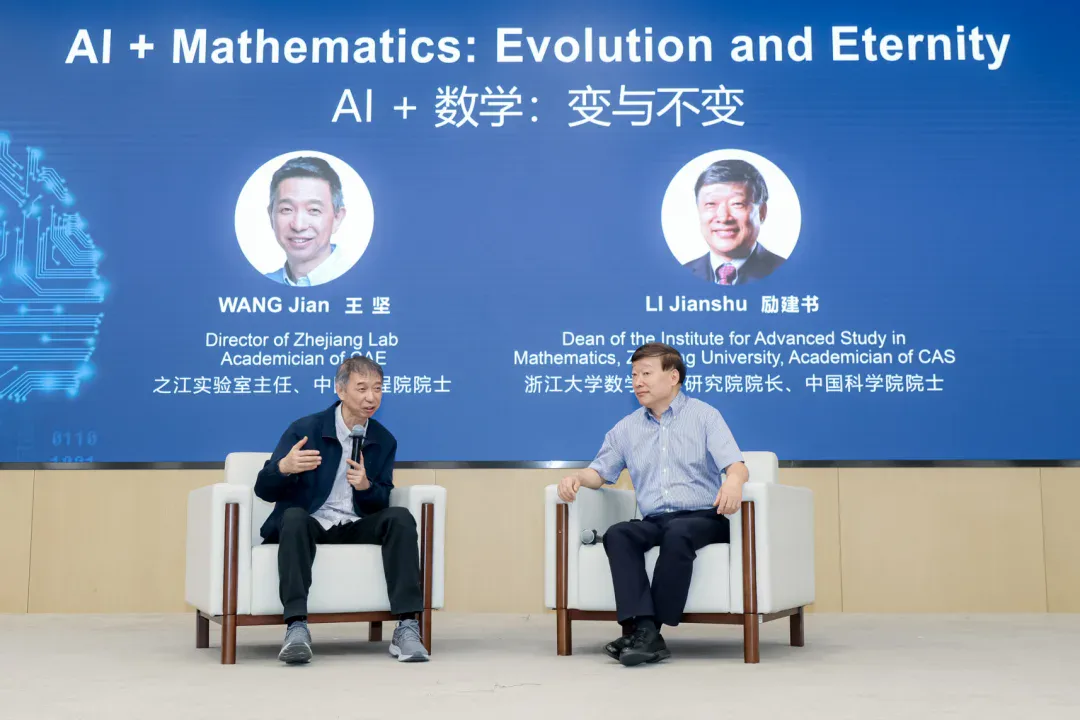 王坚、励建书对谈“AI+数学”：AI不会终结数学，一个全新的世界正在打开