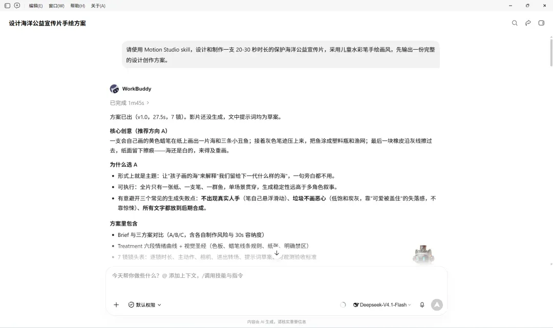 WorkBuddy+Miora，下一代高级设计工作台来了！（再附3个神仙Skill）