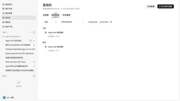 TRAE 合并 Code 与 Work:能力向外扩展,开发继续深入 TRAE 合并 Code 与 Work:能力向外扩展,开发继续深入