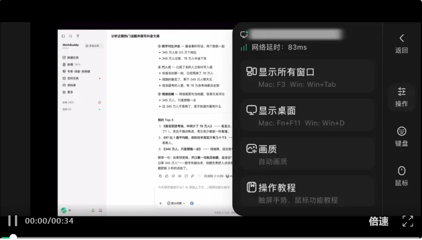 把电脑屏幕装进手机里:WorkBuddy「远程控制」上线 把电脑屏幕装进手机里:WorkBuddy「远程控制」上线