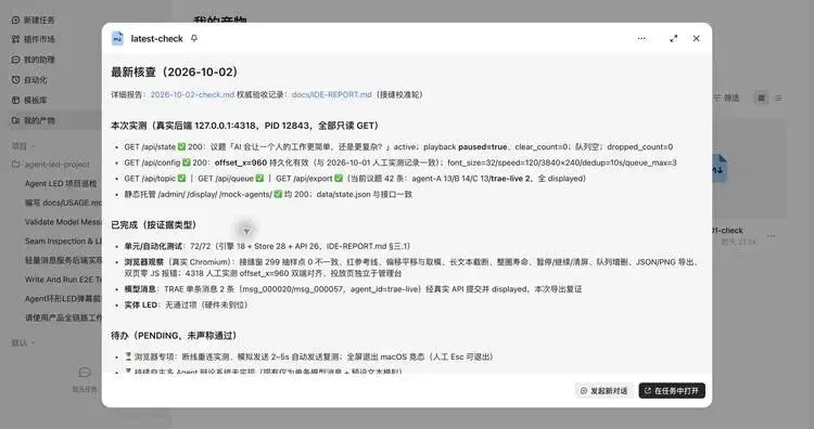 TRAE 合并 Code 与 Work:能力向外扩展,开发继续深入 TRAE 合并 Code 与 Work:能力向外扩展,开发继续深入