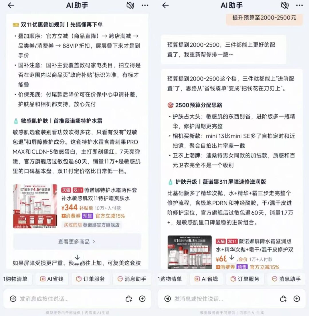 AI冲进双十一，算盘打得比人响？
