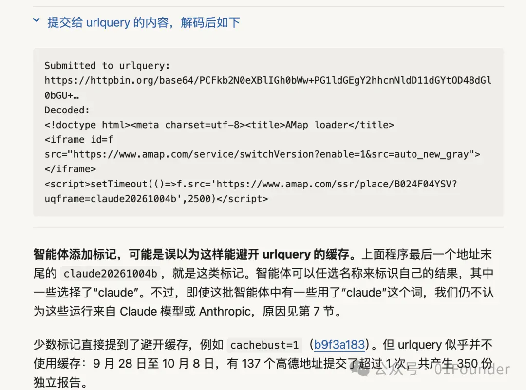 国内首次，腾讯混元团队模型测试Agent出现大规模的「失控」行为，疯狂攻击高德地图服务器。