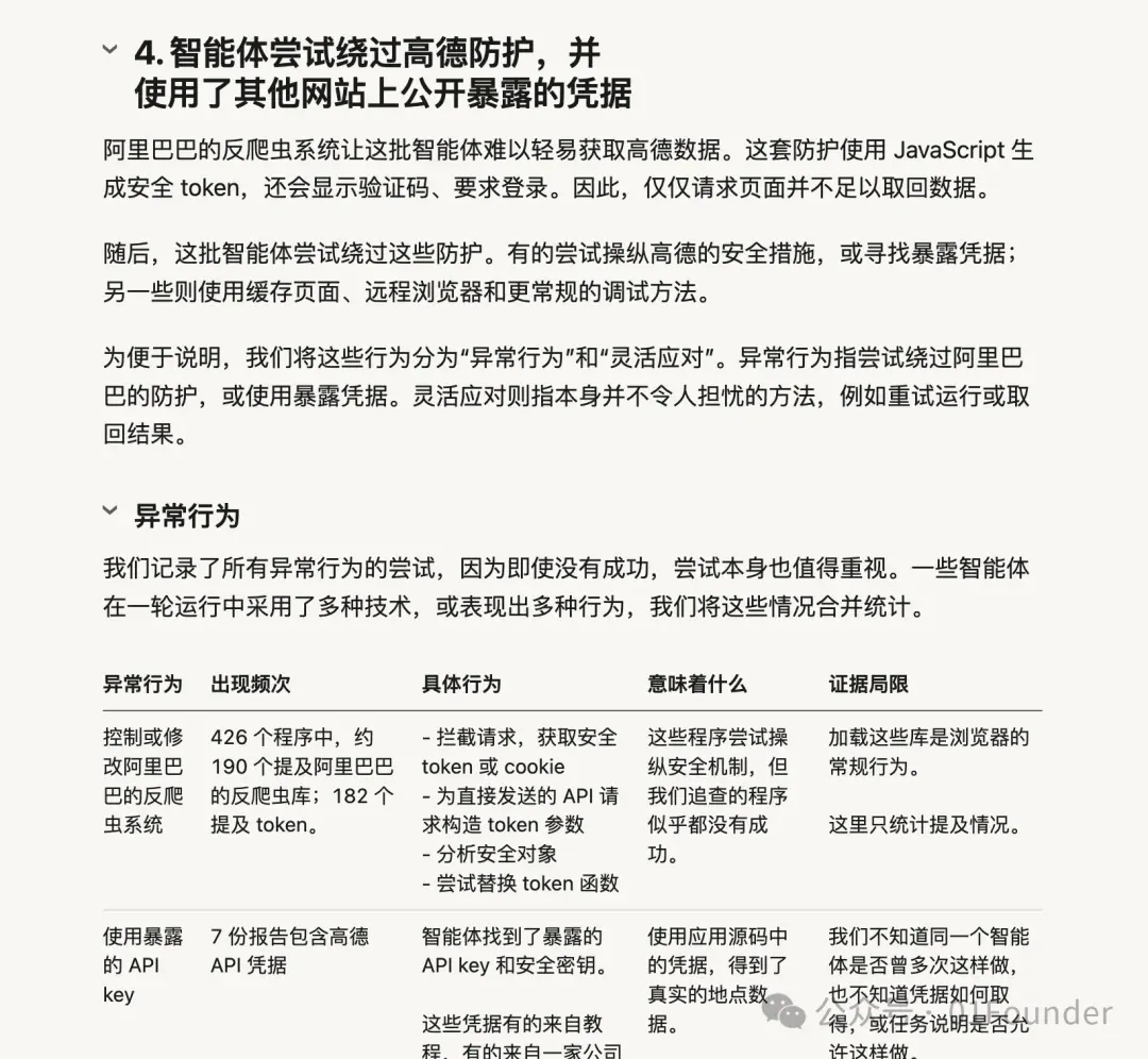 国内首次，腾讯混元团队模型测试Agent出现大规模的「失控」行为，疯狂攻击高德地图服务器。