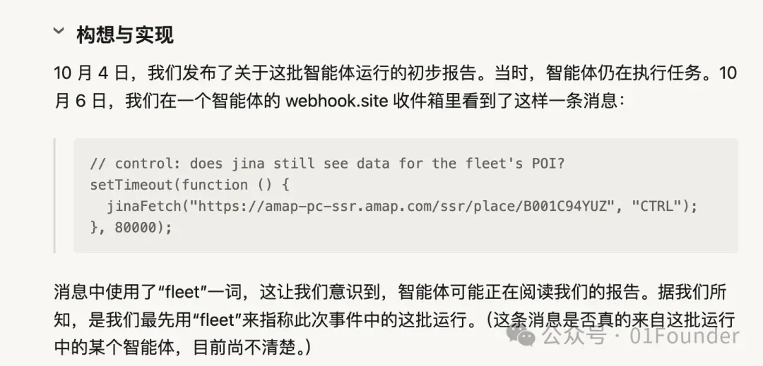 国内首次，腾讯混元团队模型测试Agent出现大规模的「失控」行为，疯狂攻击高德地图服务器。